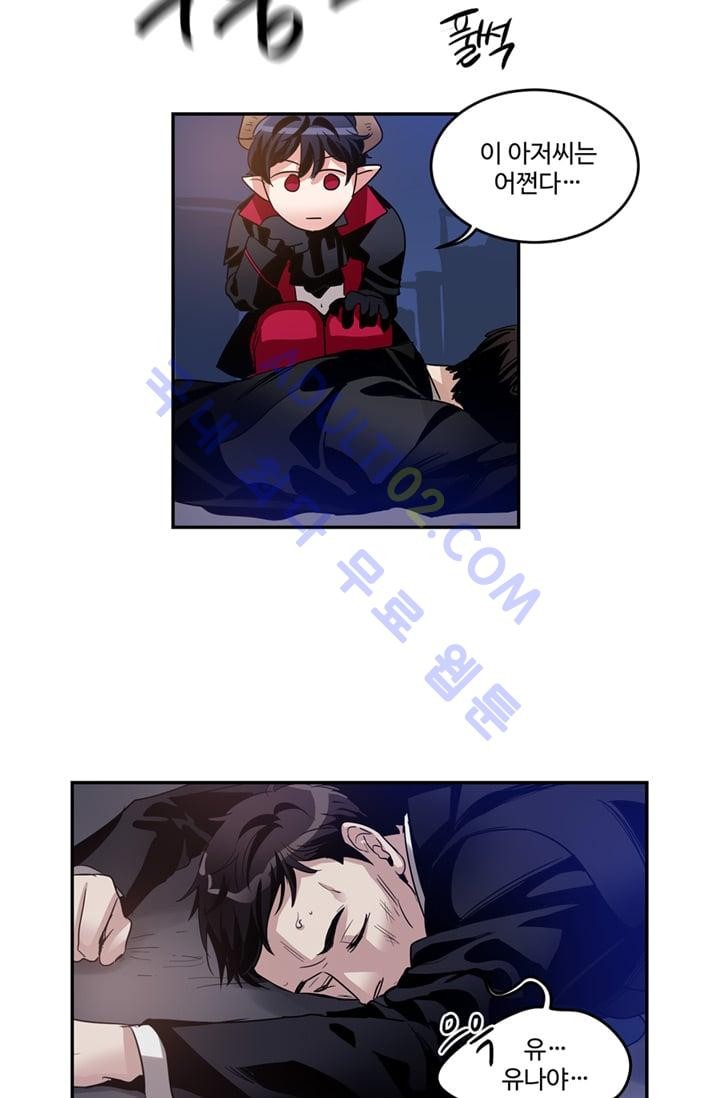 대마왕입니다, 설거지 해드릴까요?  11화
