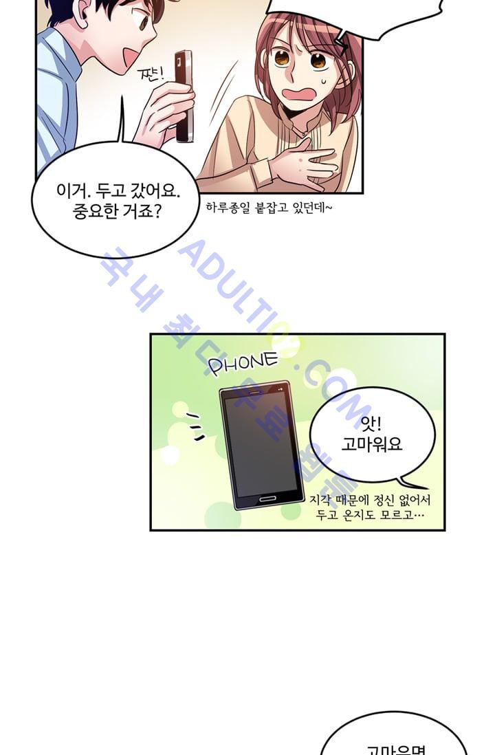 대마왕입니다, 설거지 해드릴까요?  12화