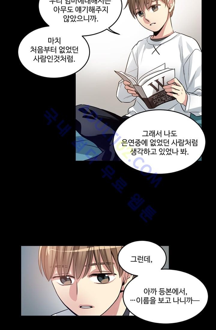 대마왕입니다, 설거지 해드릴까요?  13화