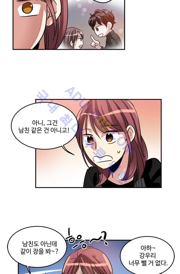 대마왕입니다, 설거지 해드릴까요?  17화