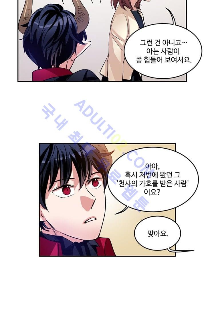 대마왕입니다, 설거지 해드릴까요?  19화