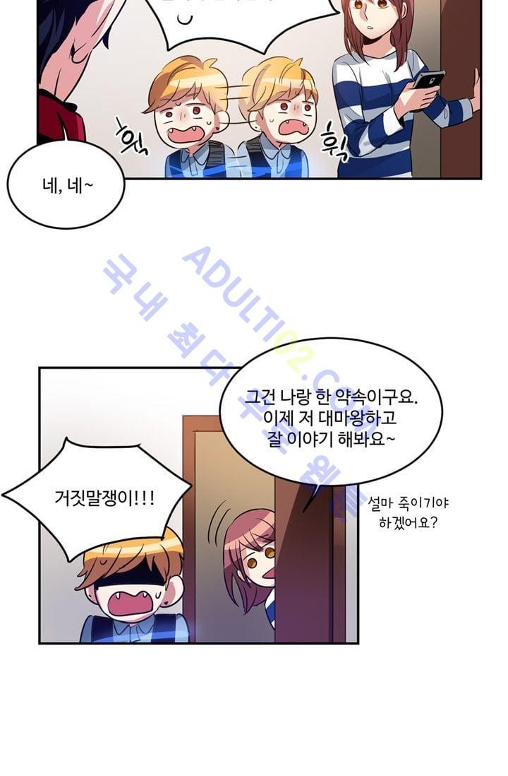 대마왕입니다, 설거지 해드릴까요?  21화