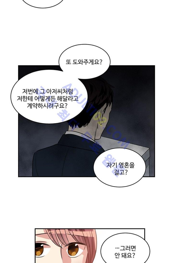 대마왕입니다, 설거지 해드릴까요?  23화