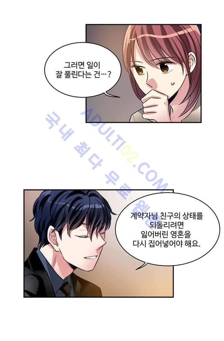 대마왕입니다, 설거지 해드릴까요?  24화