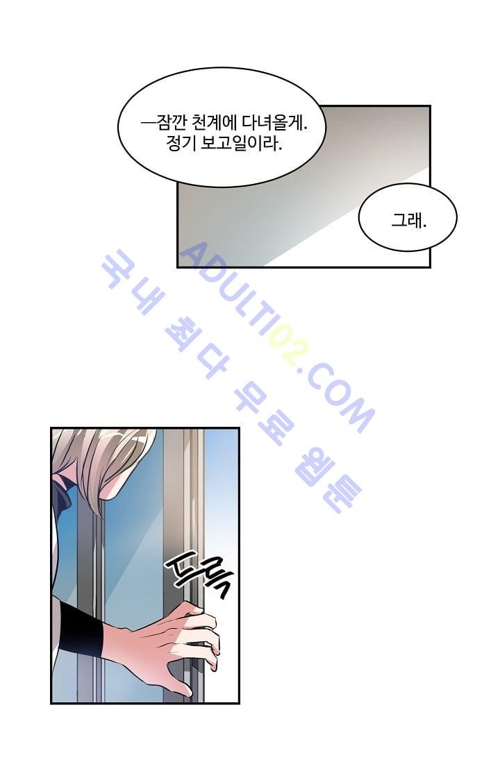 대마왕입니다, 설거지 해드릴까요?  28화