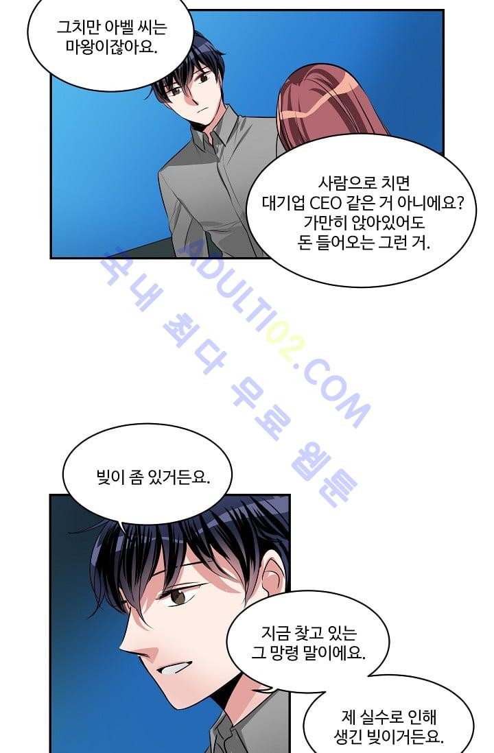 대마왕입니다, 설거지 해드릴까요?  31화