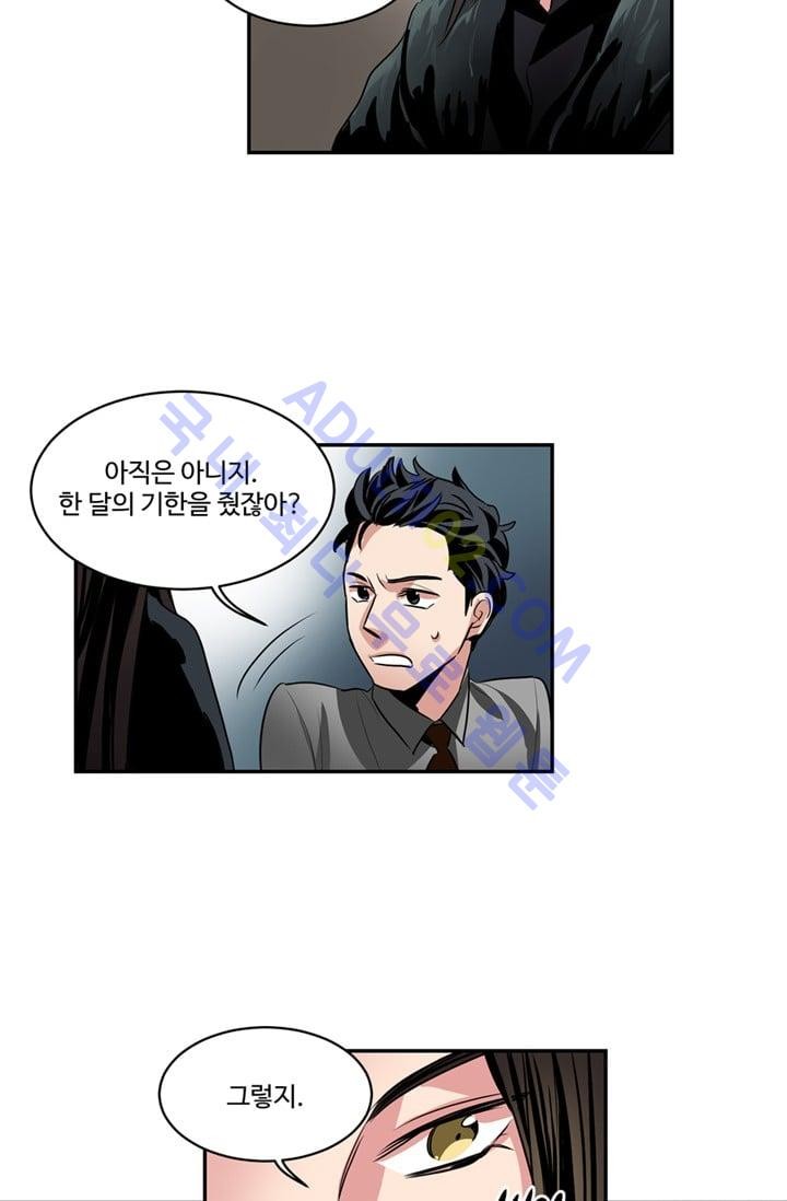 대마왕입니다, 설거지 해드릴까요?  33화
