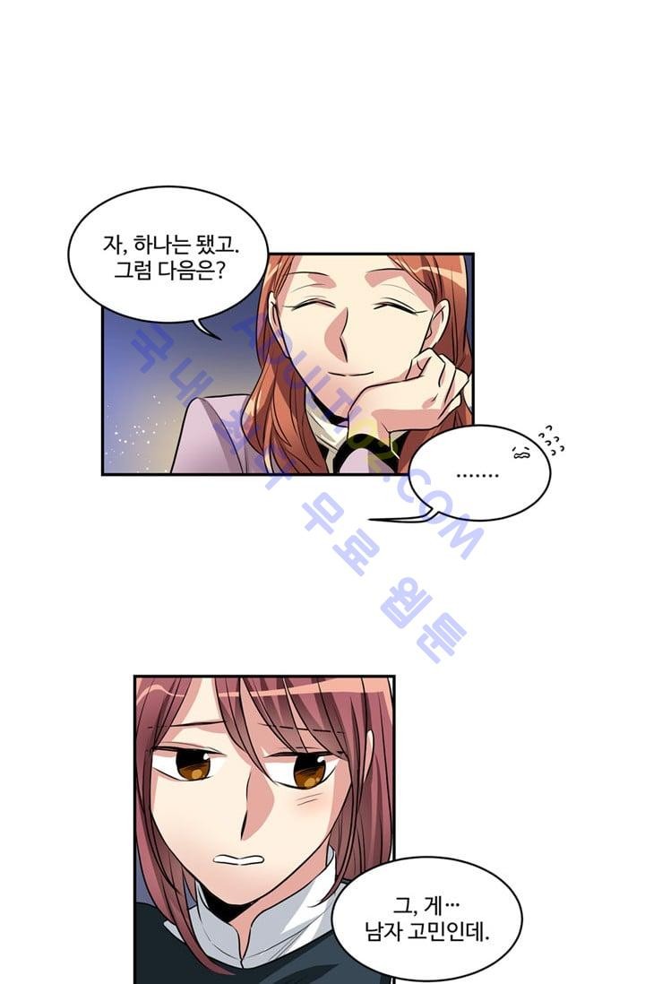 대마왕입니다, 설거지 해드릴까요?  36화