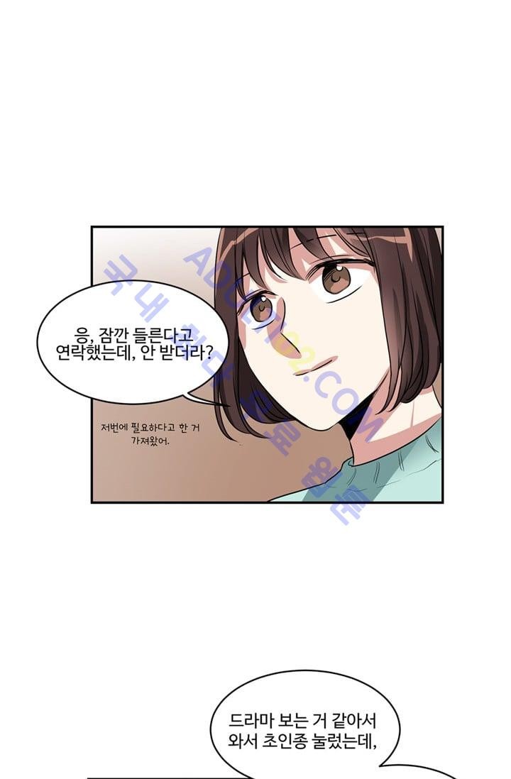 대마왕입니다, 설거지 해드릴까요?  37화