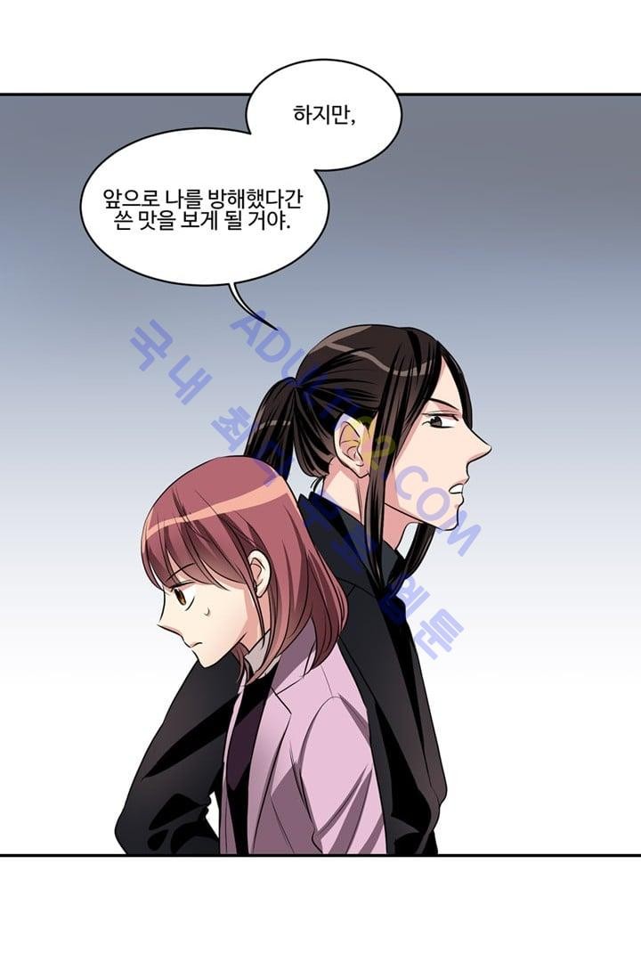 대마왕입니다, 설거지 해드릴까요?  40화
