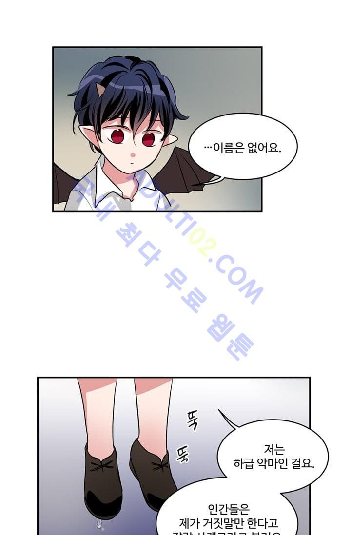 대마왕입니다, 설거지 해드릴까요?  41화
