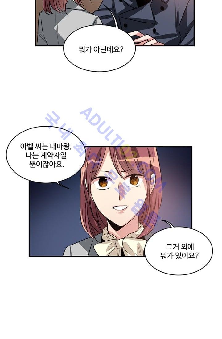 대마왕입니다, 설거지 해드릴까요?  46화
