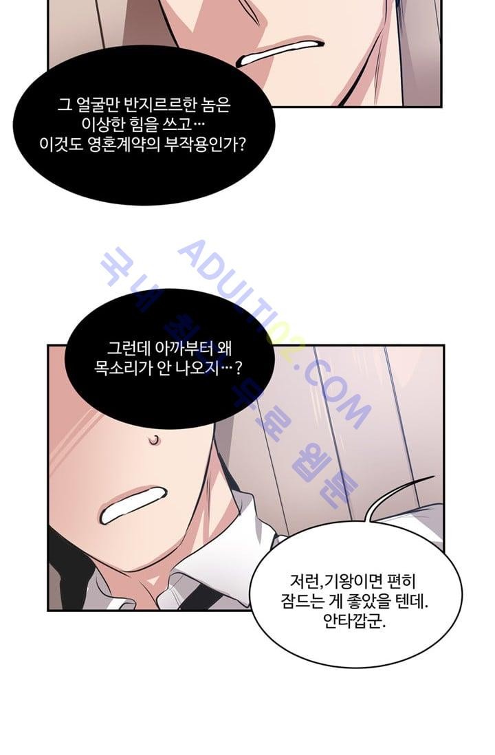 대마왕입니다, 설거지 해드릴까요?  47화
