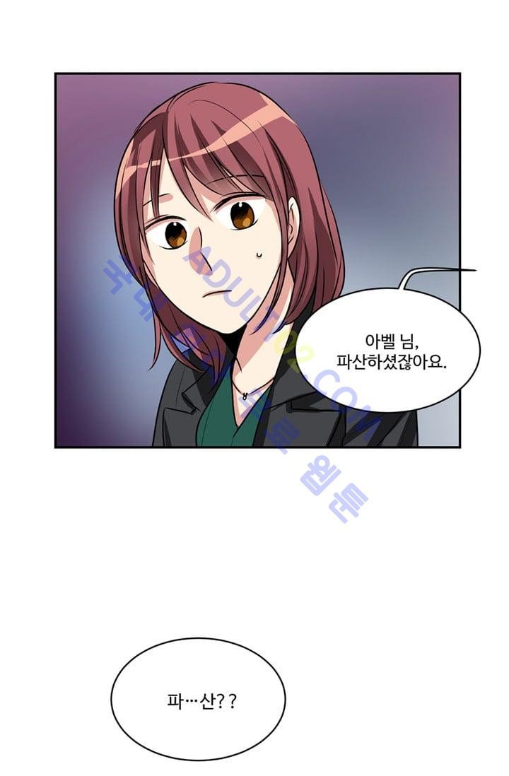 대마왕입니다, 설거지 해드릴까요?  48화