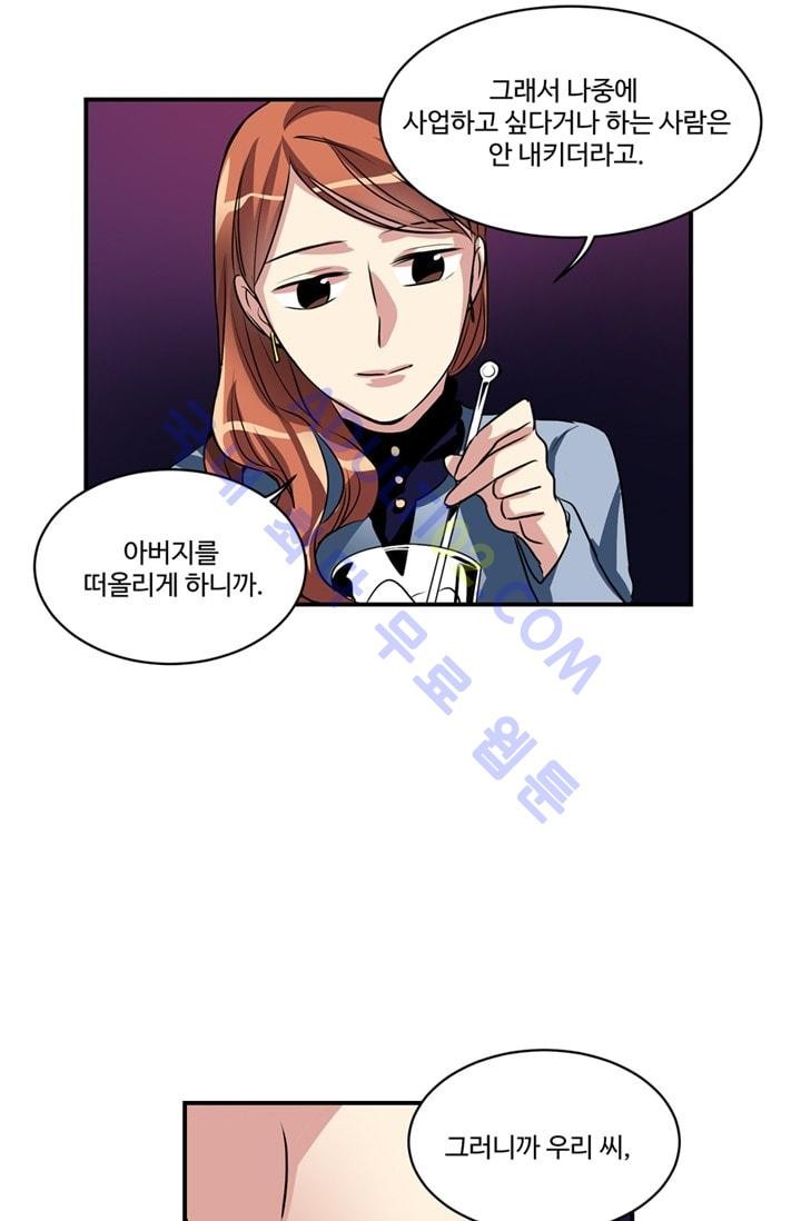 대마왕입니다, 설거지 해드릴까요?  50화