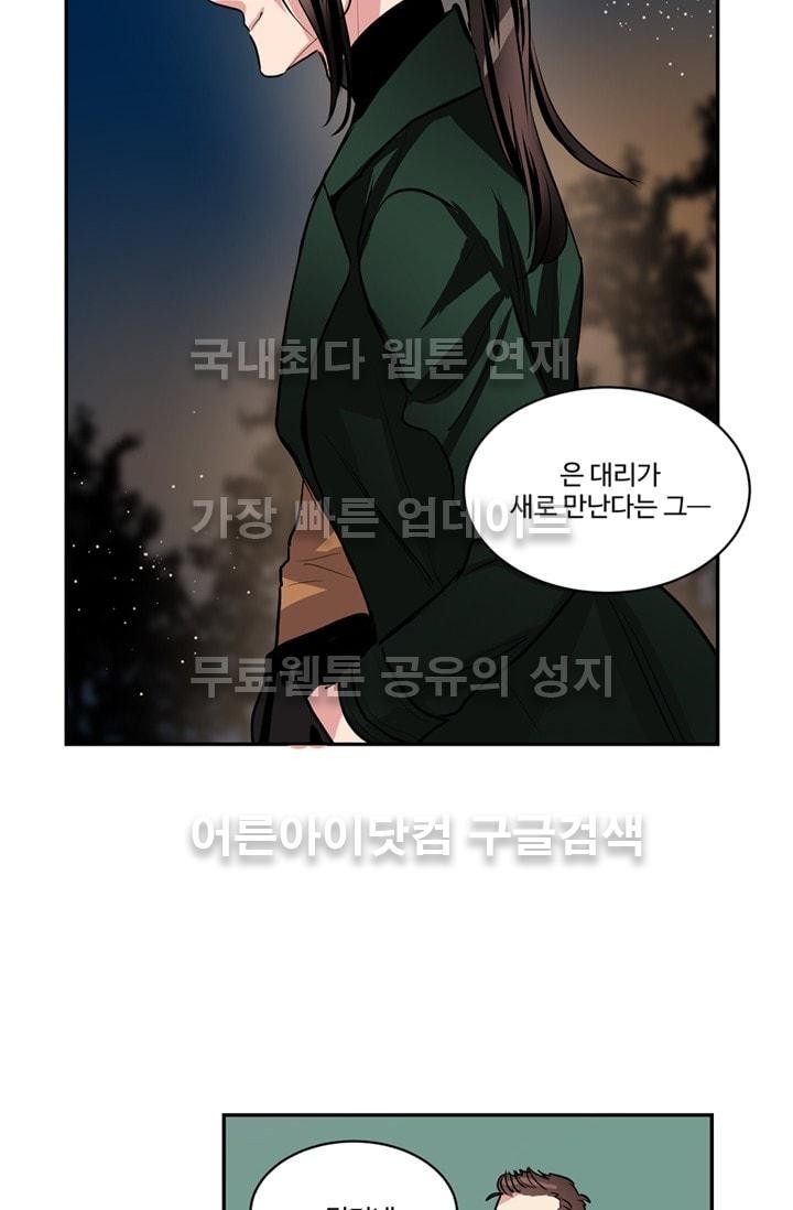 대마왕입니다, 설거지 해드릴까요?  51화
