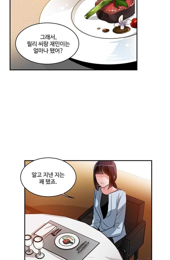 대마왕입니다, 설거지 해드릴까요? 61화
