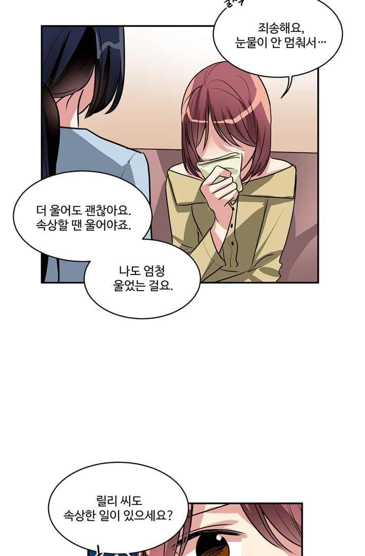 대마왕입니다, 설거지 해드릴까요? 62화