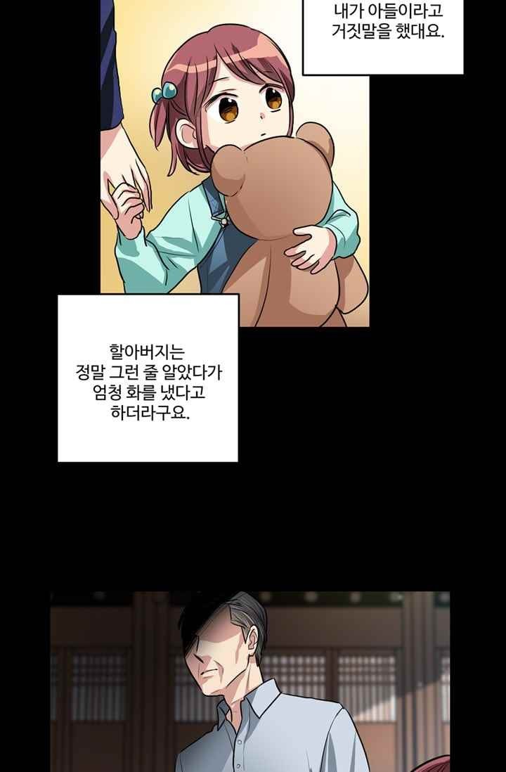 대마왕입니다, 설거지 해드릴까요? 64화