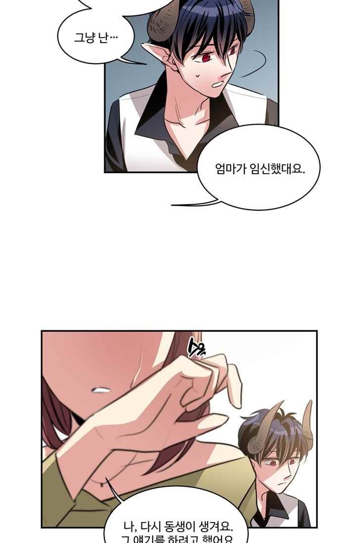 대마왕입니다, 설거지 해드릴까요? 65화