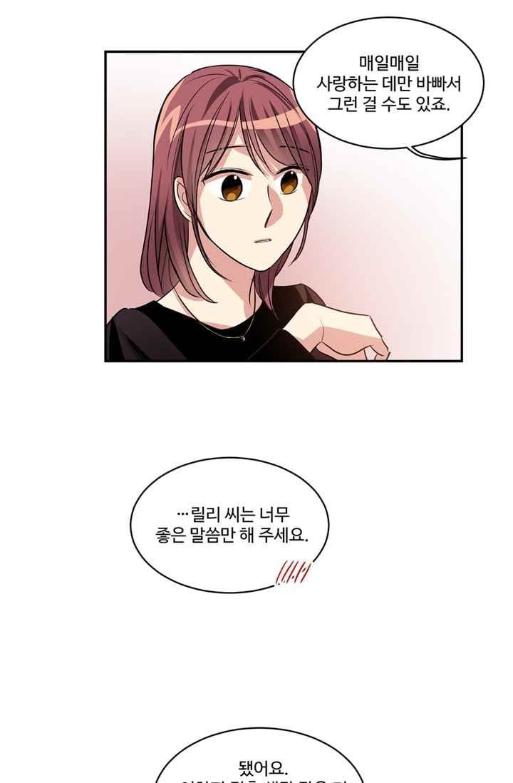 대마왕입니다, 설거지 해드릴까요? 66화