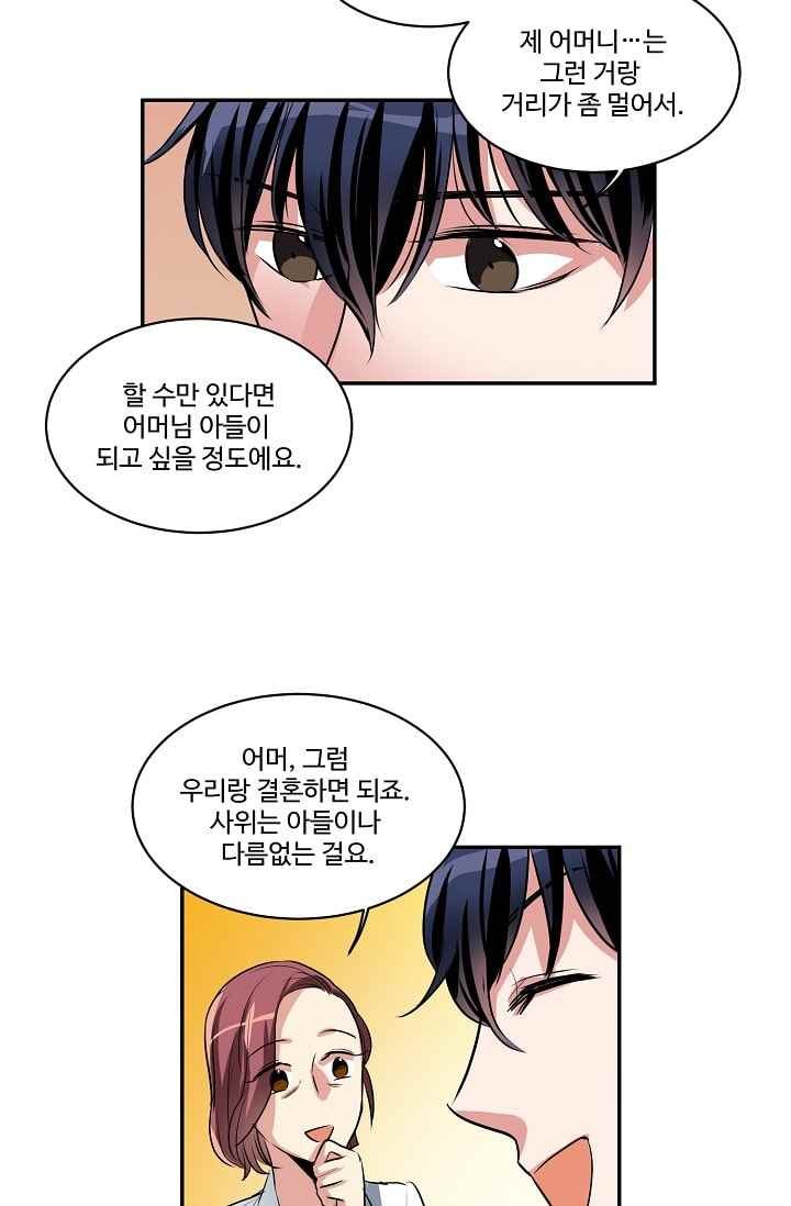 대마왕입니다, 설거지 해드릴까요? 67화