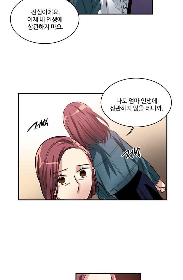 대마왕입니다, 설거지 해드릴까요? 68화