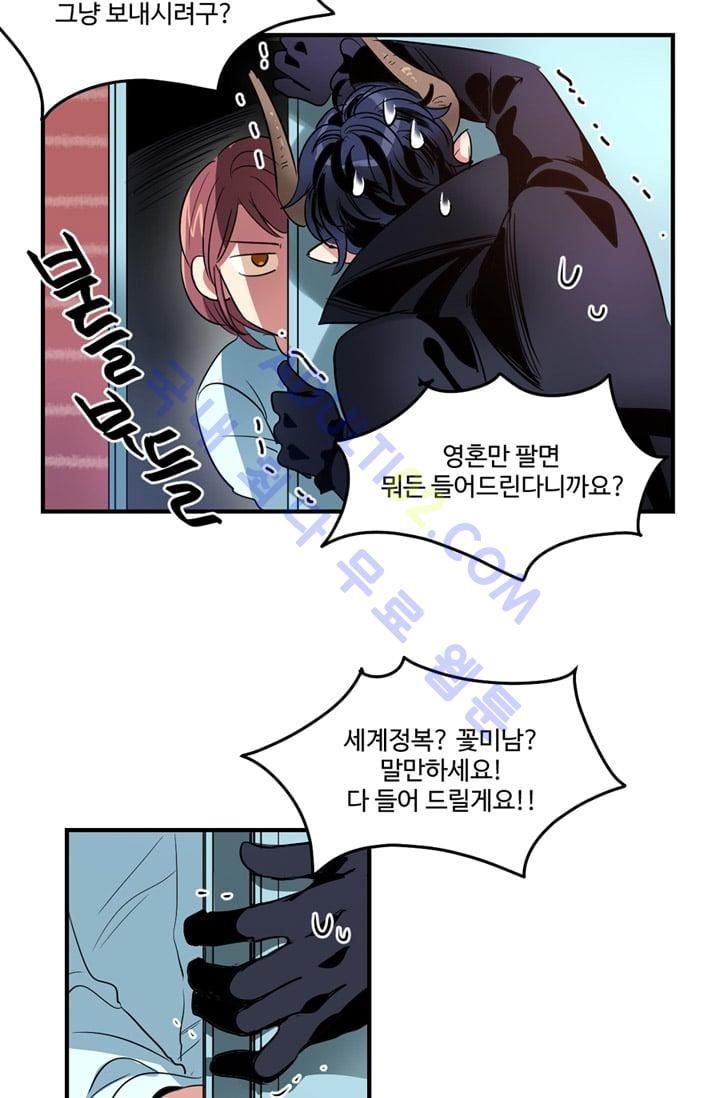 대마왕입니다, 설거지 해드릴까요?  3화