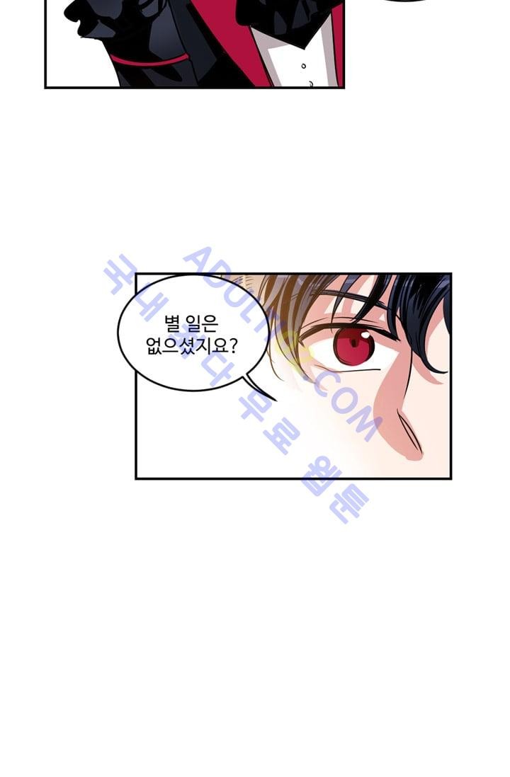 대마왕입니다, 설거지 해드릴까요?  5화