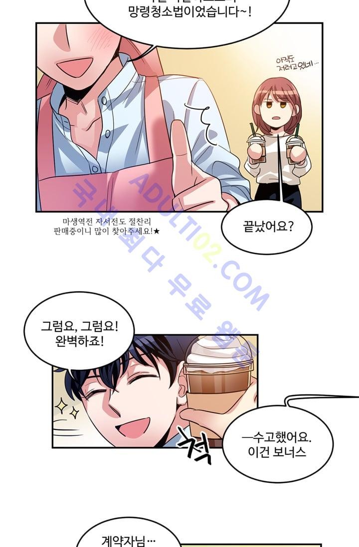 대마왕입니다, 설거지 해드릴까요?  8화