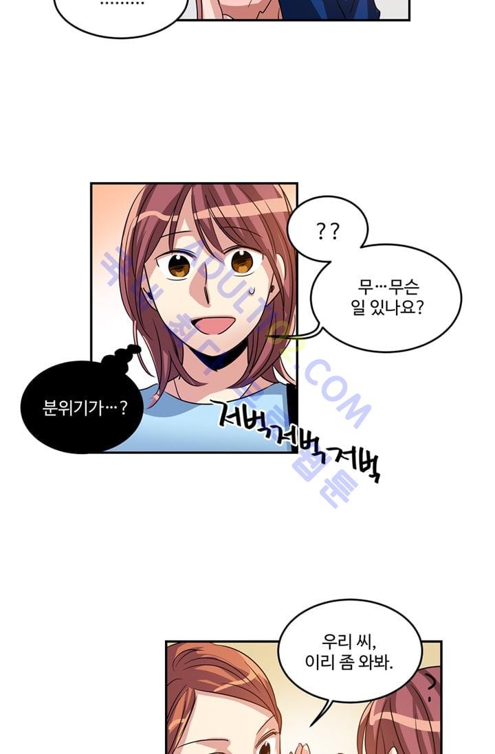 대마왕입니다, 설거지 해드릴까요?  9화