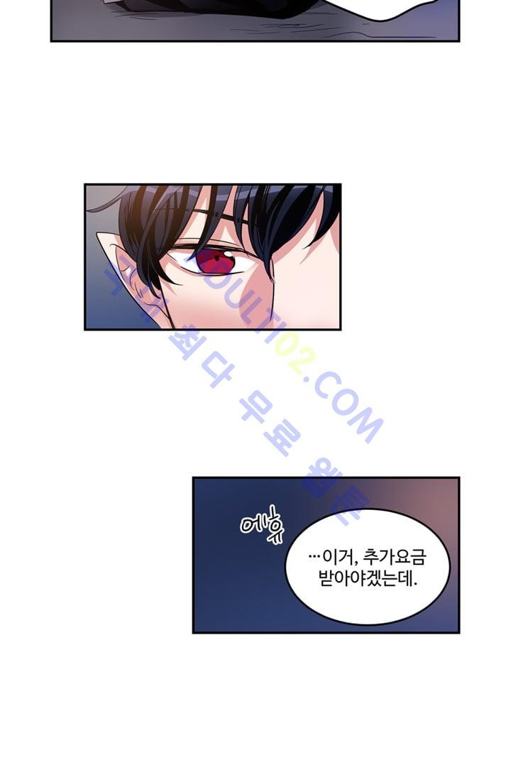 대마왕입니다, 설거지 해드릴까요?  11화
