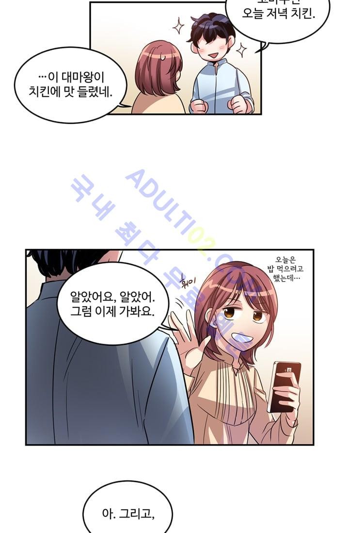 대마왕입니다, 설거지 해드릴까요?  12화