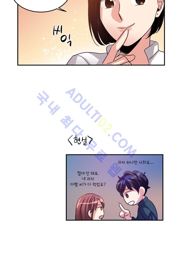 대마왕입니다, 설거지 해드릴까요?  16화