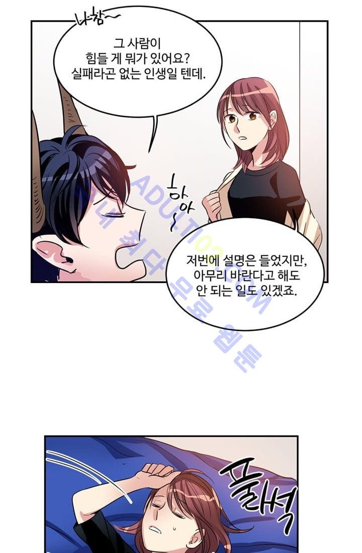 대마왕입니다, 설거지 해드릴까요?  19화