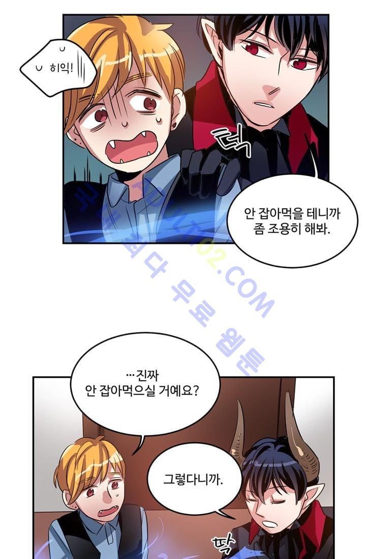 대마왕입니다, 설거지 해드릴까요?  21화