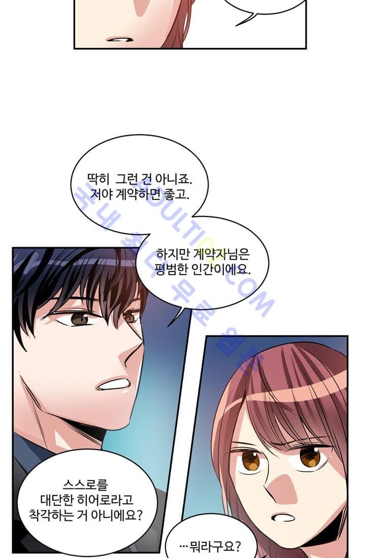 대마왕입니다, 설거지 해드릴까요?  23화