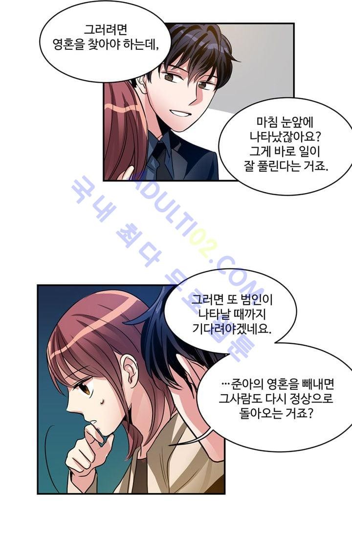 대마왕입니다, 설거지 해드릴까요?  24화