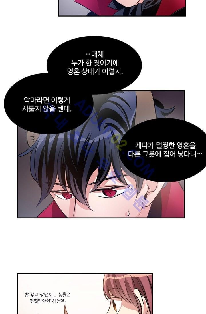 대마왕입니다, 설거지 해드릴까요?  26화