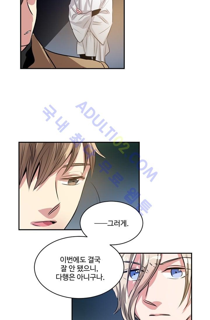 대마왕입니다, 설거지 해드릴까요?  27화