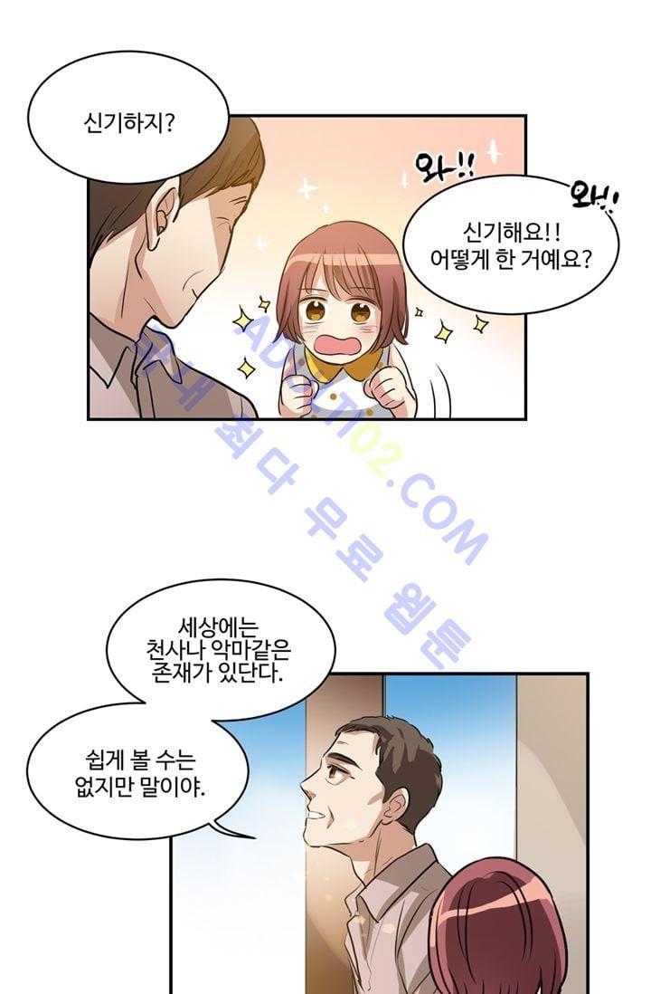 대마왕입니다, 설거지 해드릴까요?  29화