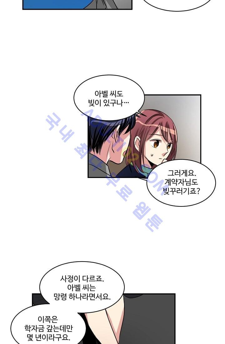 대마왕입니다, 설거지 해드릴까요?  31화