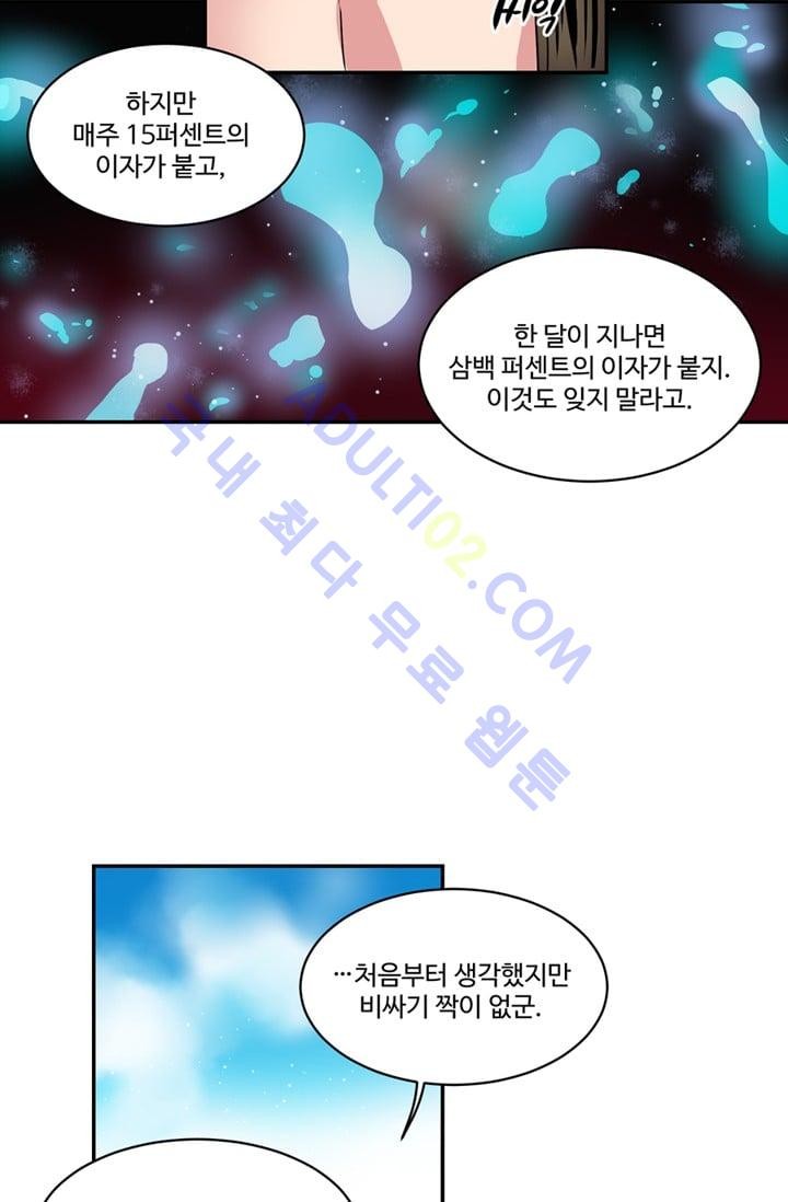 대마왕입니다, 설거지 해드릴까요?  33화