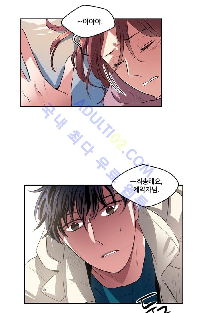 대마왕입니다, 설거지 해드릴까요?  34화