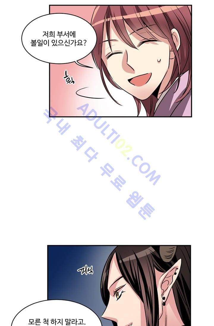 대마왕입니다, 설거지 해드릴까요?  39화