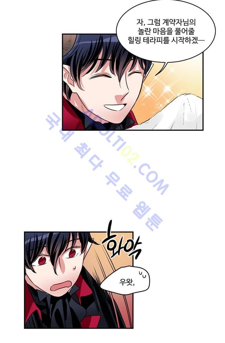 대마왕입니다, 설거지 해드릴까요?  44화