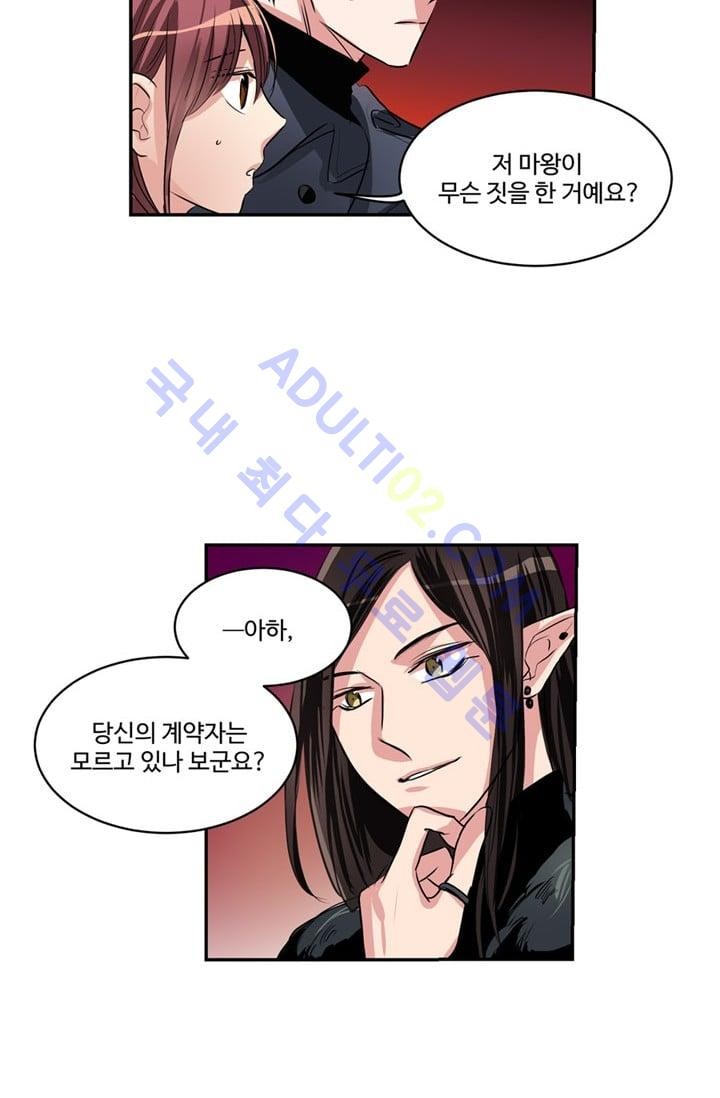 대마왕입니다, 설거지 해드릴까요?  45화