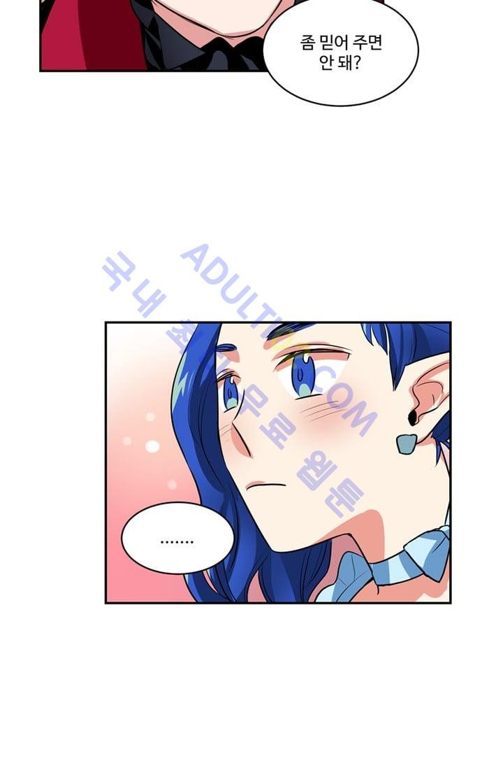대마왕입니다, 설거지 해드릴까요?  49화