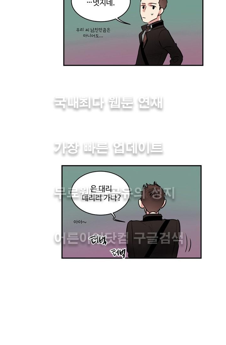 대마왕입니다, 설거지 해드릴까요?  51화
