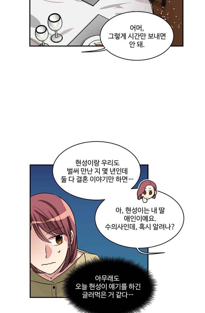 대마왕입니다, 설거지 해드릴까요? 61화